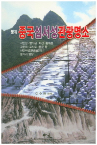 (짱워)중국섬서성관광명소
