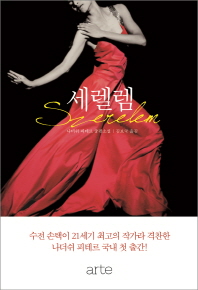 세렐렘 : 나더쉬 피테르 중편소설