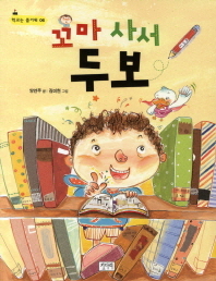 꼬마 사서 두보