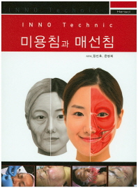 미용침과 매선침