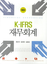 (K-IFRS)재무회계 = Financial accounting