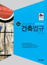 건축법규