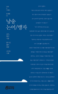 낭송 논어 / 공자 지음. 맹자