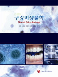 구강미생물학 = Dental microbiology