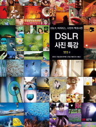 DSLR 사진 특강 : 111강 : DSLR, 미러리스 사진의 백과사전