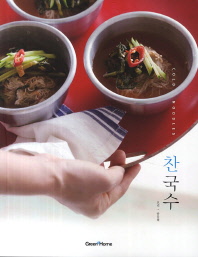 찬국수 = Cold noodles