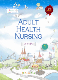 성인간호학 = Adult health nursing