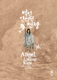 백인 인디언 엔젤