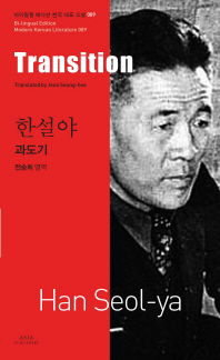 과도기 = Transition