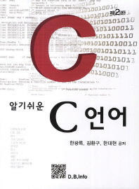 (알기쉬운)C언어