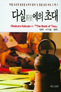 다실(茶室)에의 초대