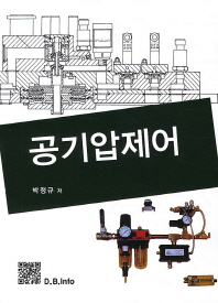 공기압제어