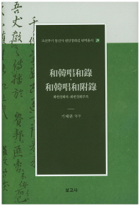 화한창화록 ; 화한창화부록