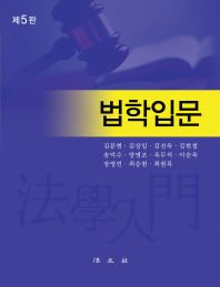 법학입문