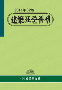 建築工事 표준품셈