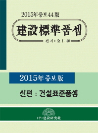 建設標準품셈