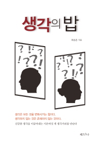 생각의 밥