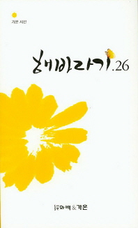 해바라기, 26