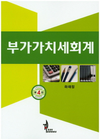 부가가치세회계