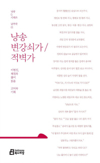 낭송 변강쇠가 / 적벽가