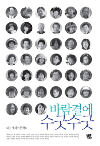 바람결에 수굿수굿