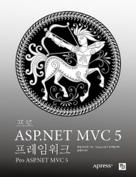 (프로)ASP.NET MVC 5 프레임워크