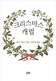 크리스마스 캐럴