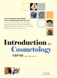 미용학 개론 = Introduction to cosmetology
