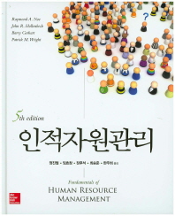 인적자원관리