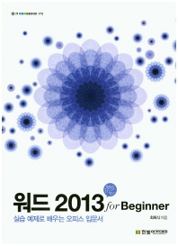 워드 2013 for beginner