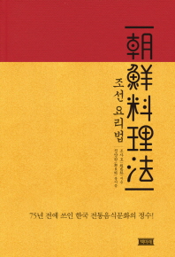 조선요리법