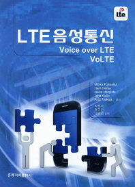 LTE음성통신