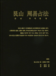 간산 주역점법