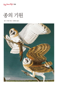 종의 기원