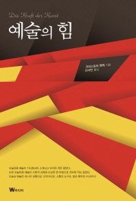 예술의 힘
