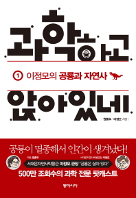 과학하고 앉아있네. 1-5