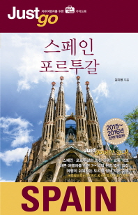 스페인·포르투갈
