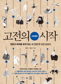 고전의 시작 : 서양철학