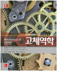(Crandall의)고체역학