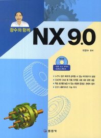 (광수와 함께)NX 9.0