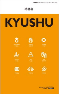 여행박사 북큐슈 = Kyushu. 6