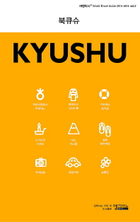 여행박사 북큐슈 = Kyushu. 7