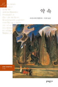 약속