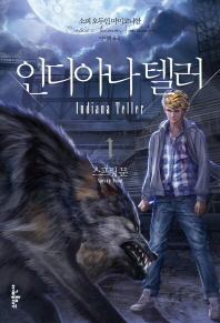 인디아나 텔러. 1, 스프링 문