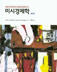 미시경제학
