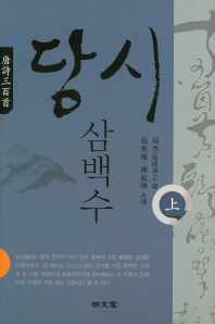 唐詩三百首. 上, 中, 下