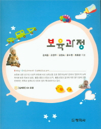 보육과정 = Early childhood curriculum