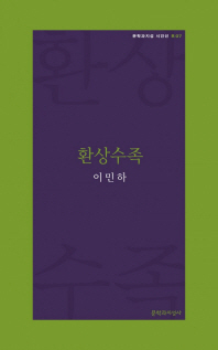 환상수족