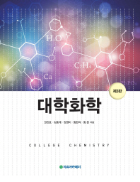 대학화학 = College chemistry