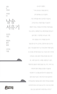 (낭송)서유기